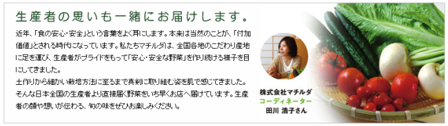 美味しさの理由は、人と産地にあり。