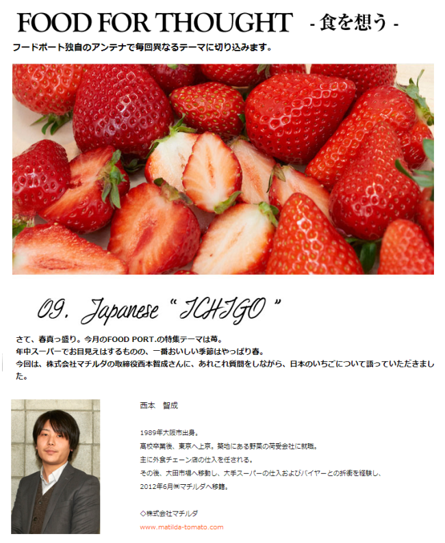 『FOOD FOR THOUGHT  -食を想う-』
